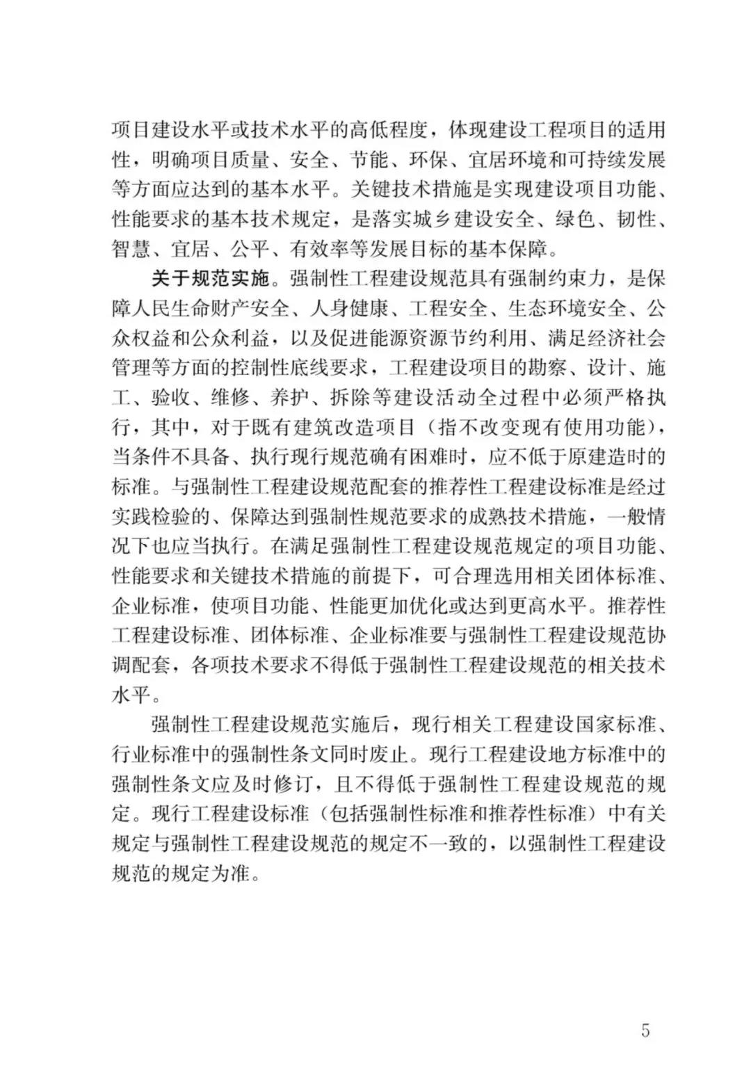 全部条文必须严格执行！住建部发布13项强制性工程建设国家标准
