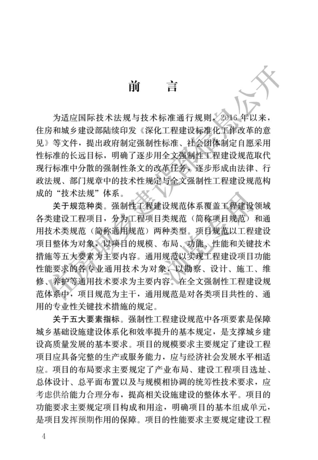 全部条文必须严格执行！住建部发布13项强制性工程建设国家标准