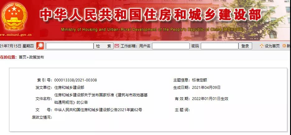 全部条文必须严格执行！住建部发布13项强制性工程建设国家标准