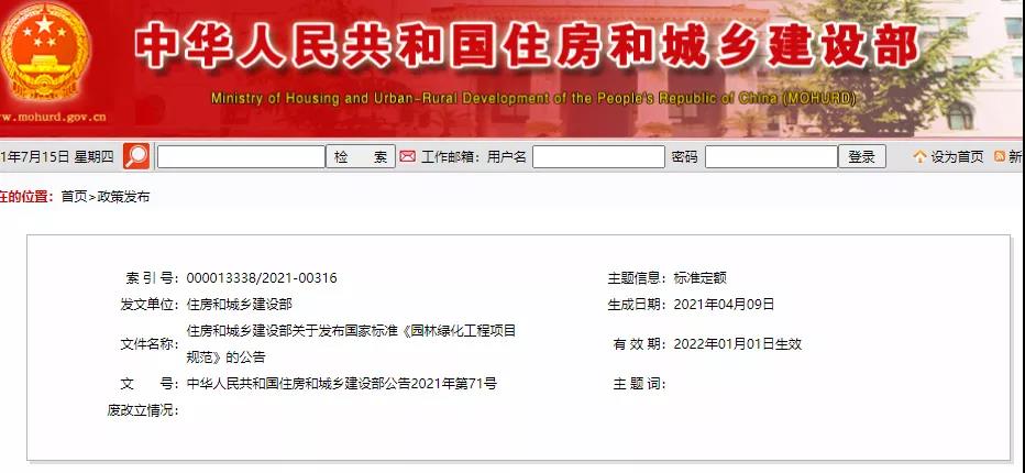 全部条文必须严格执行！住建部发布13项强制性工程建设国家标准