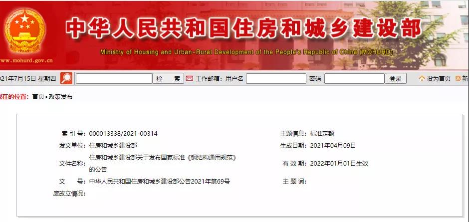 全部条文必须严格执行！住建部发布13项强制性工程建设国家标准