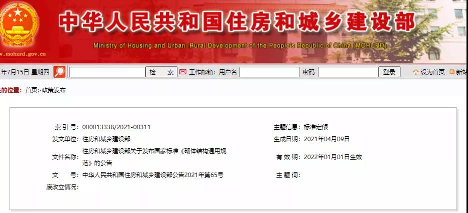 全部条文必须严格执行！住建部发布13项强制性工程建设国家标准