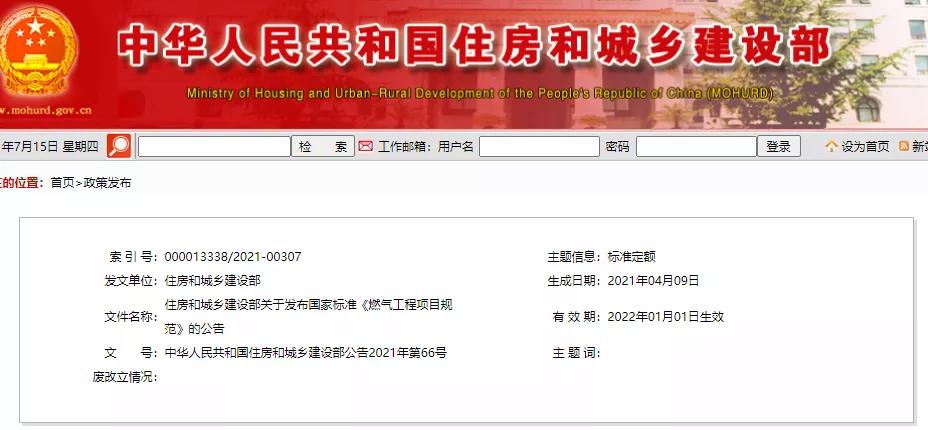 全部条文必须严格执行！住建部发布13项强制性工程建设国家标准