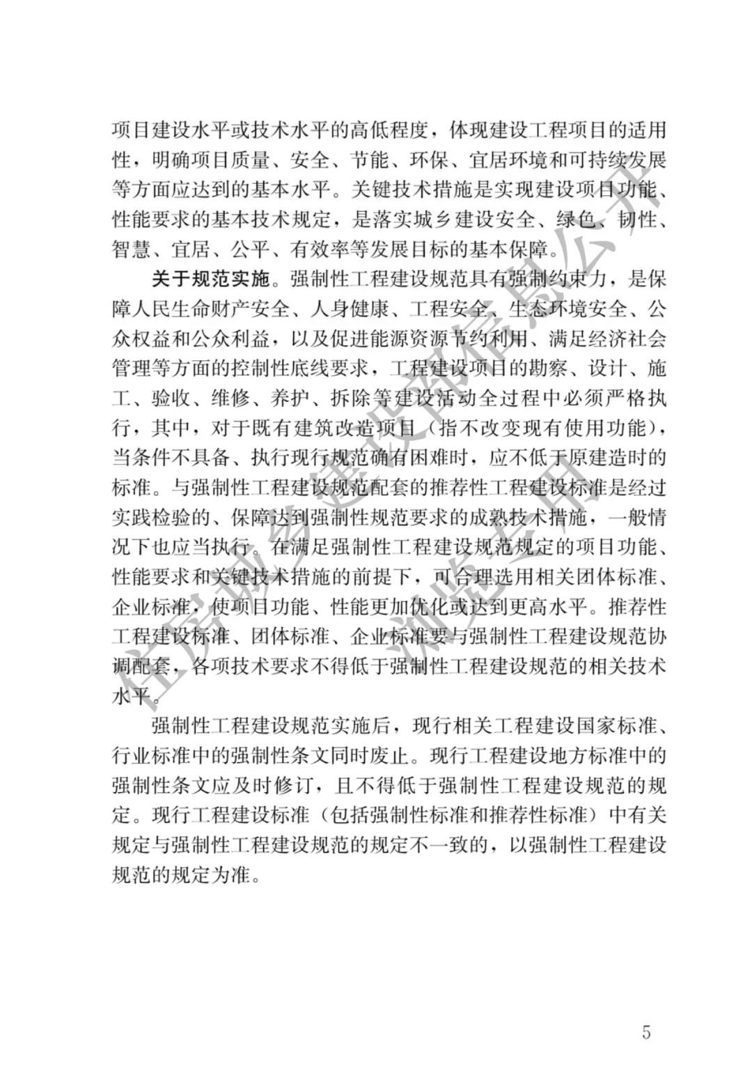 全部条文必须严格执行！住建部发布13项强制性工程建设国家标准