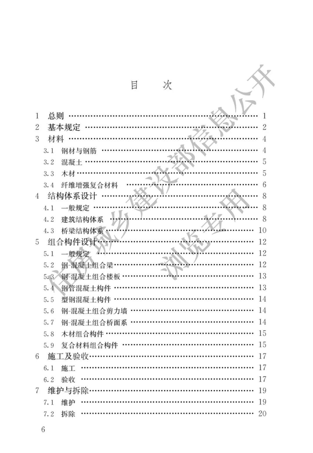 全部条文必须严格执行！住建部发布13项强制性工程建设国家标准