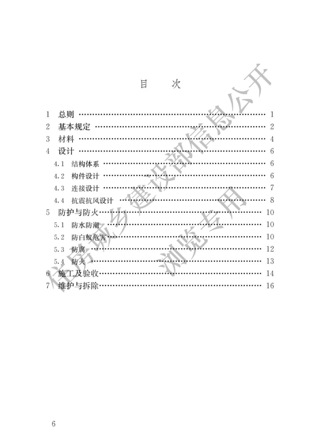 全部条文必须严格执行！住建部发布13项强制性工程建设国家标准