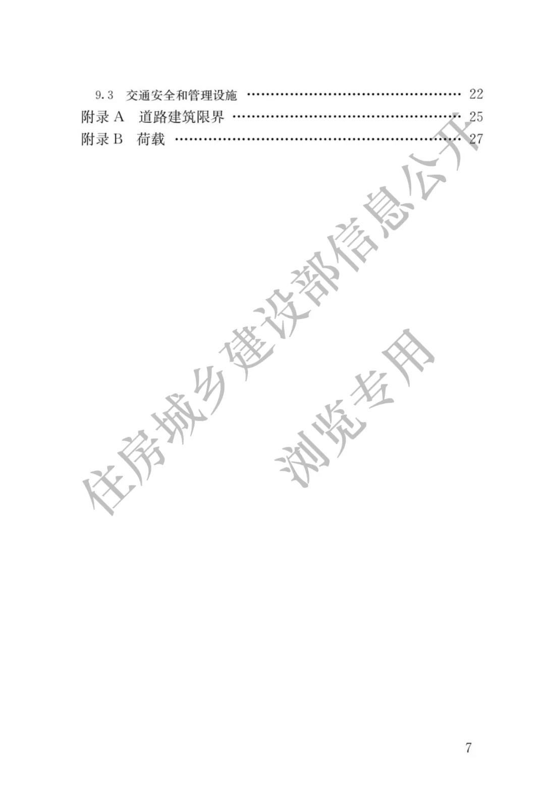 全部条文必须严格执行！住建部发布13项强制性工程建设国家标准