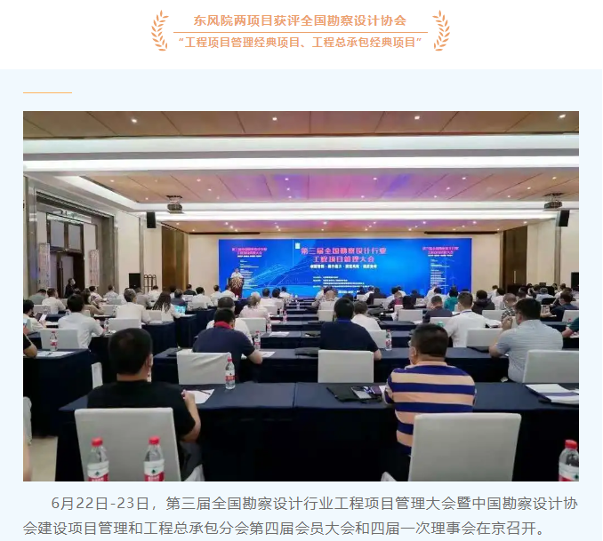 喜报！东风院两项目被录入中设协经典项目案例集