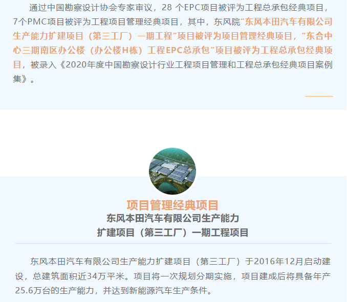 喜报！东风院两项目被录入中设协经典项目案例集
