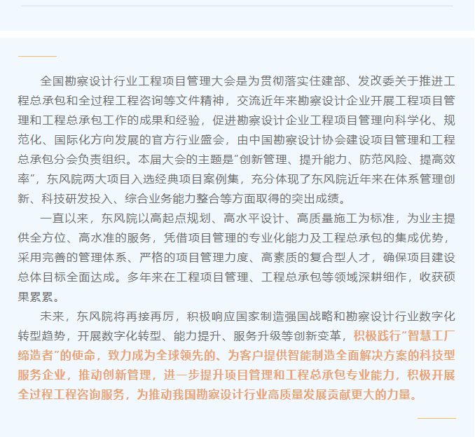 喜报！东风院两项目被录入中设协经典项目案例集