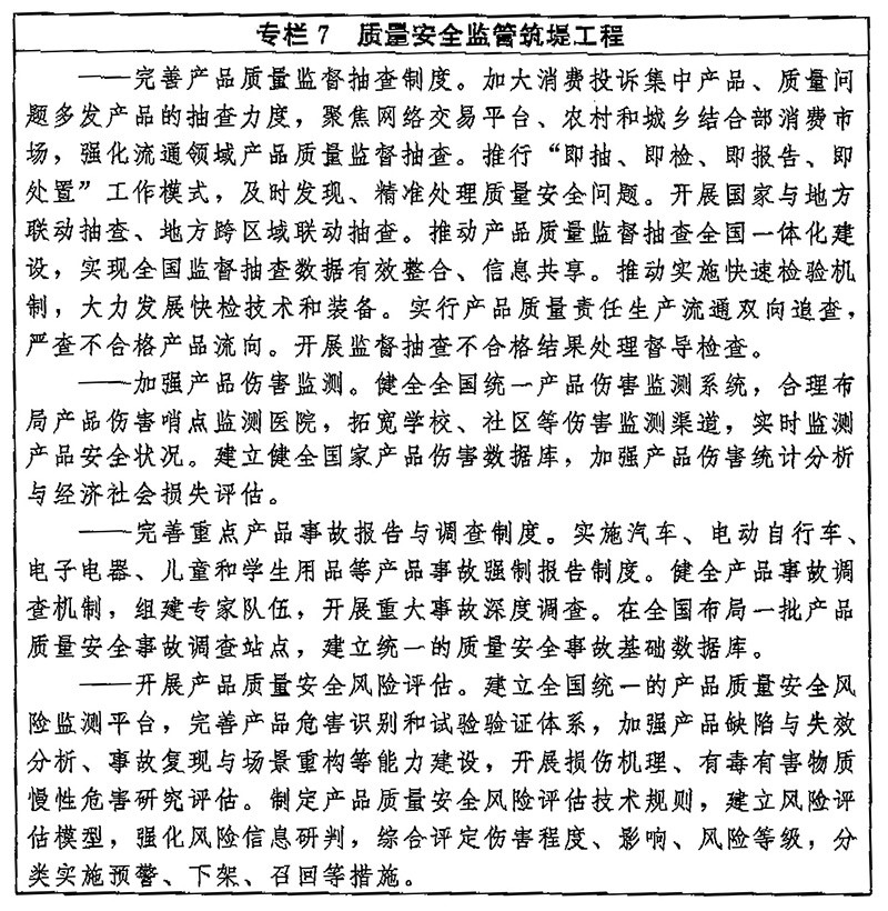 转发中国中央 国务院印发《质量强国建设岗要》