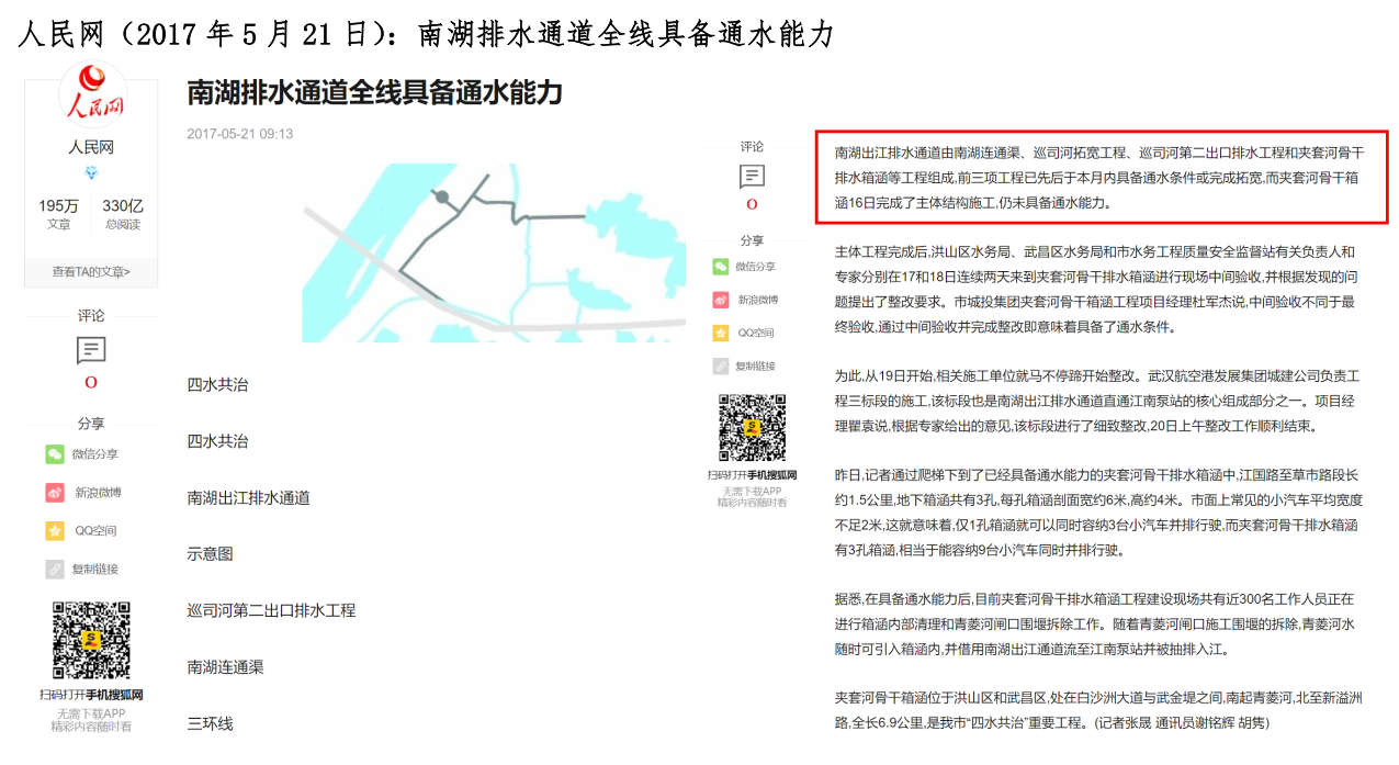 武汉市政设计院：打通第二出江口，纾解南湖片区排水困局
