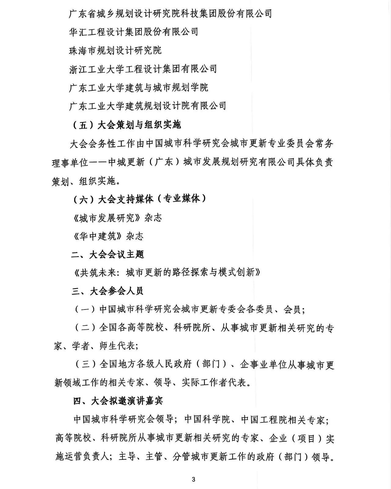 第九届城市更新大会会议通知