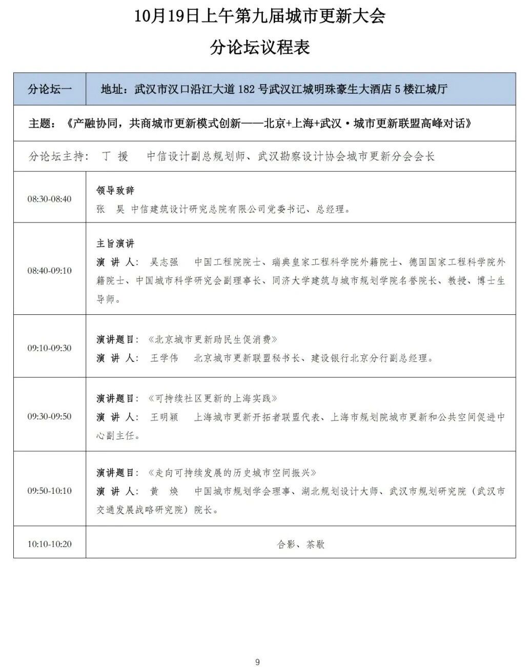 第九届城市更新大会会议通知