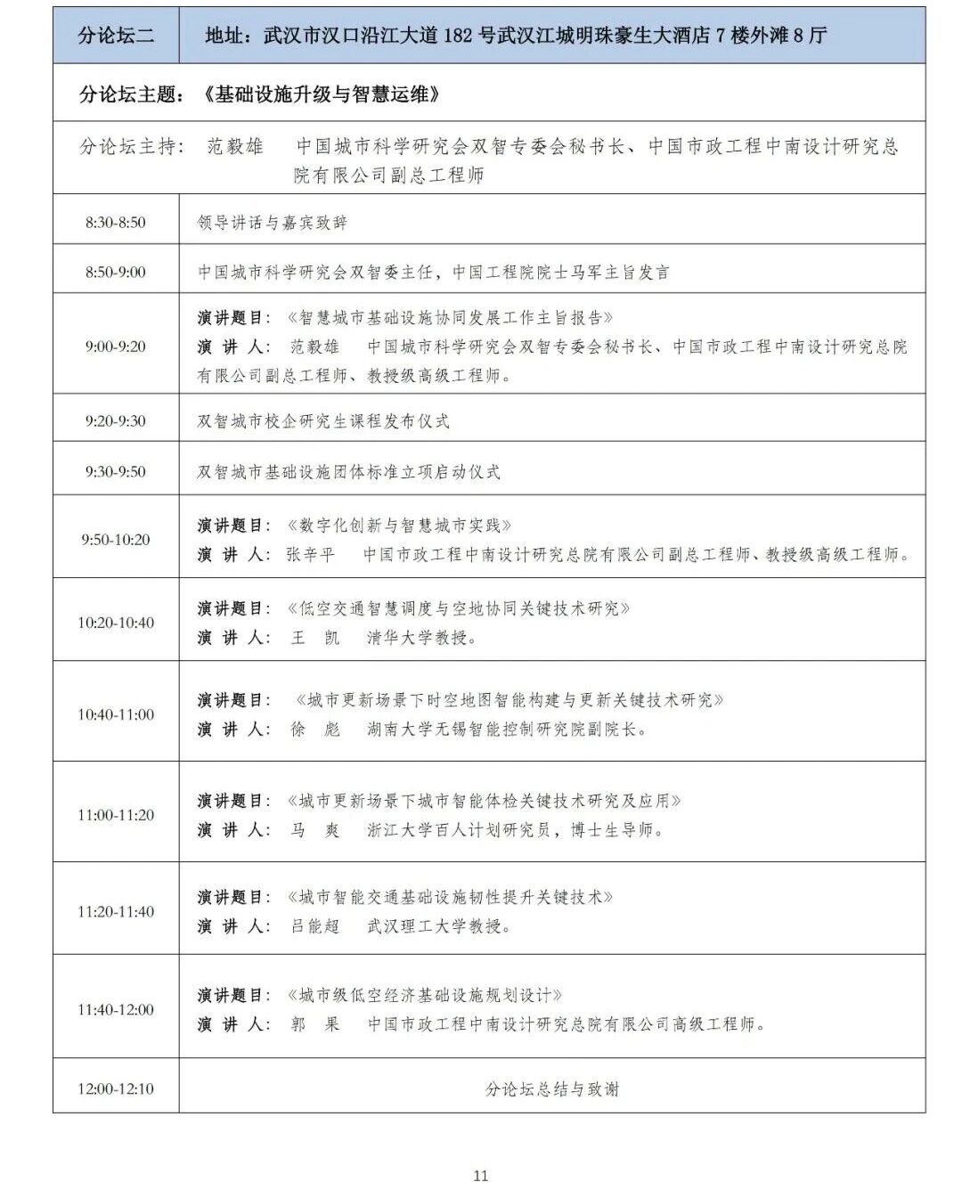 第九届城市更新大会会议通知