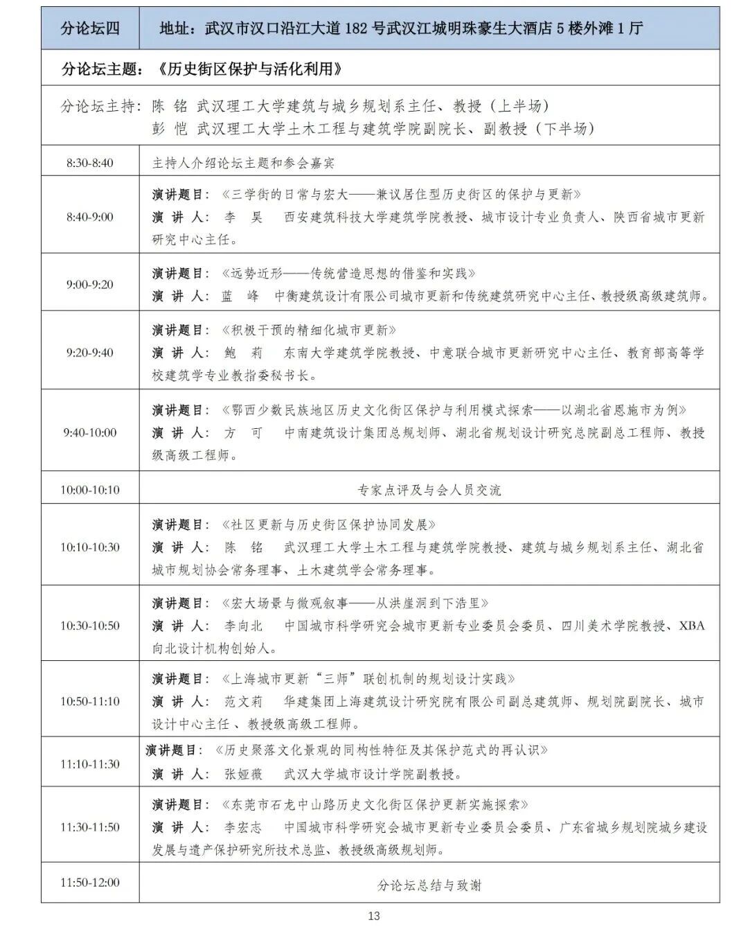 第九届城市更新大会会议通知