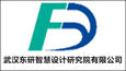 武汉东研智慧设计研究院有限公司